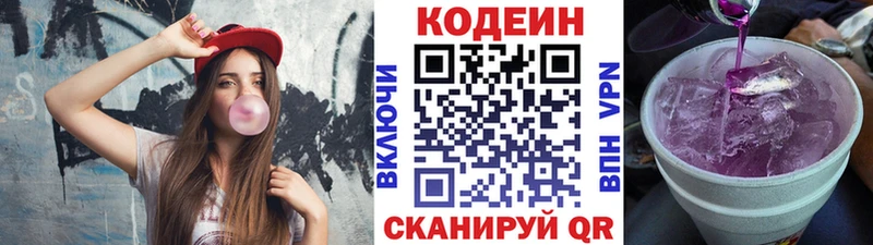 Кодеин напиток Lean (лин)  Тейково 